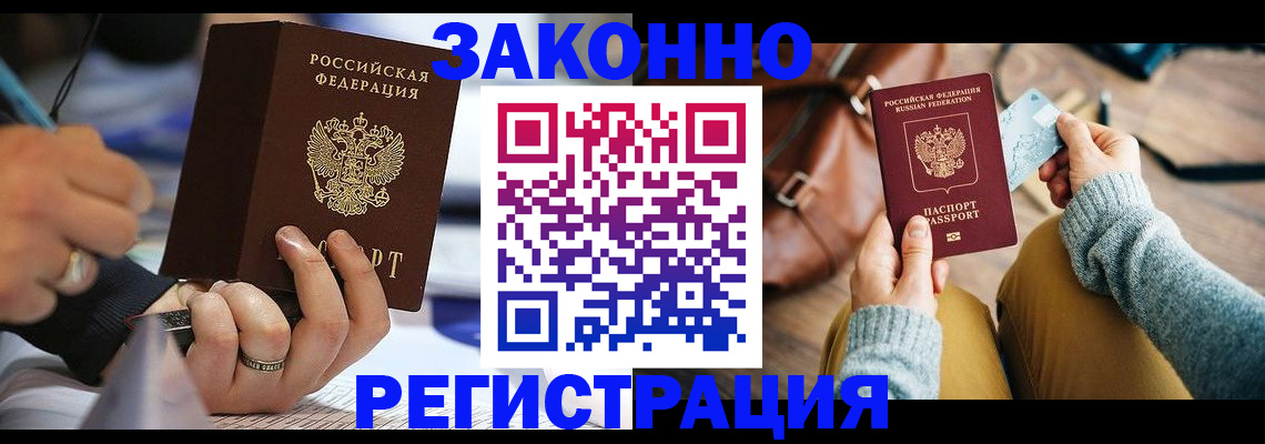 прописка иностранных граждан в Борзе