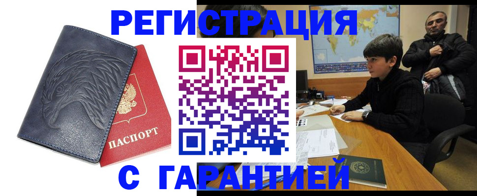 прописка от собственника в Борзе