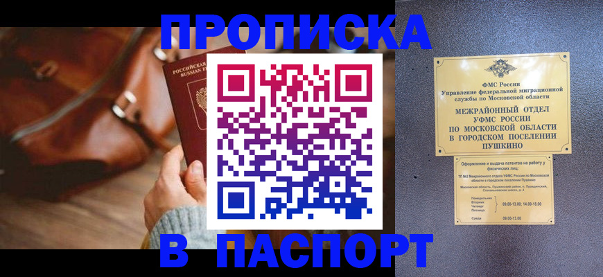 временная регистрация недорого в Борзе