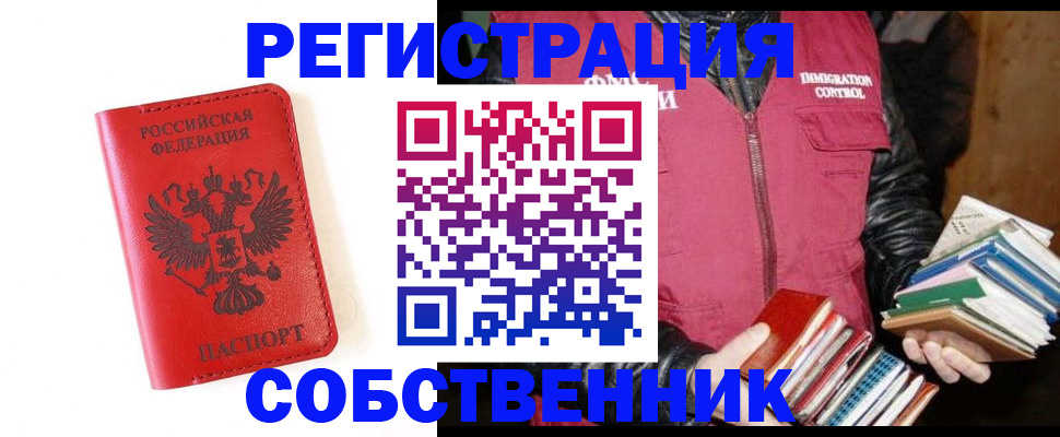 временная регистрация в квартире в Борзе