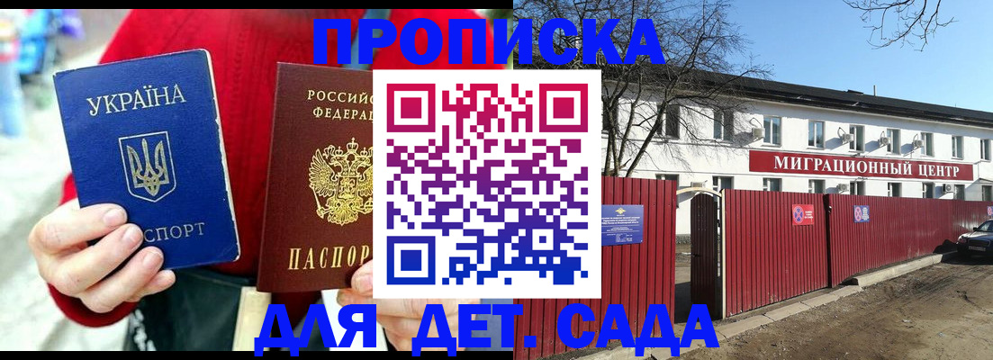 купить прописку в Борзе